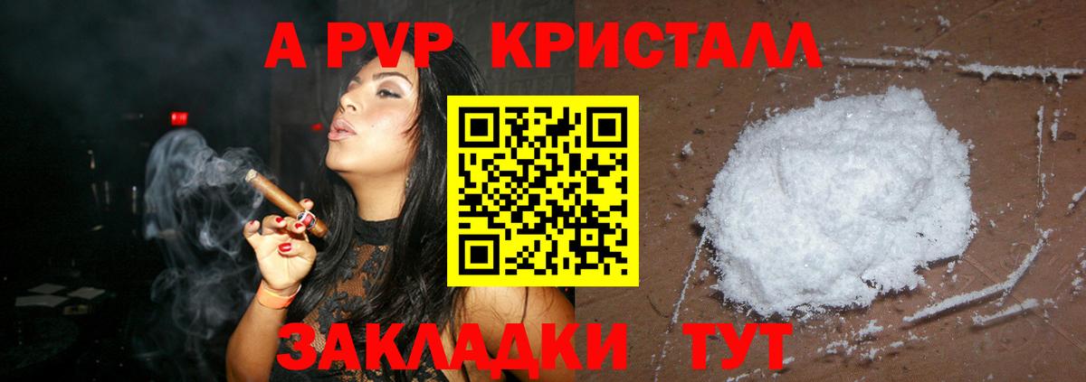APVP Crystall  где можно купить наркотик  Вход с VPN  Свободный  А ПВП Crystall 