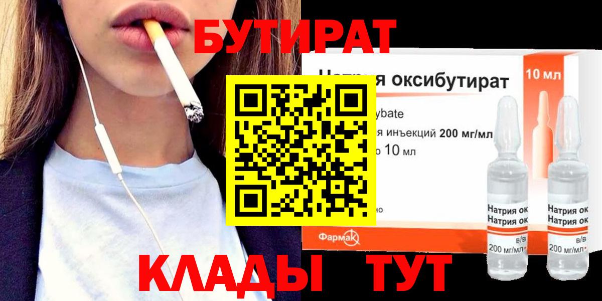 БУТИРАТ 1.4BDO  Вход с VPN  Бутират  Свободный 