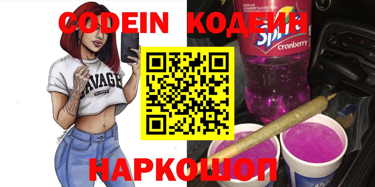 Кодеиновый сироп Lean Purple Drank Свободный