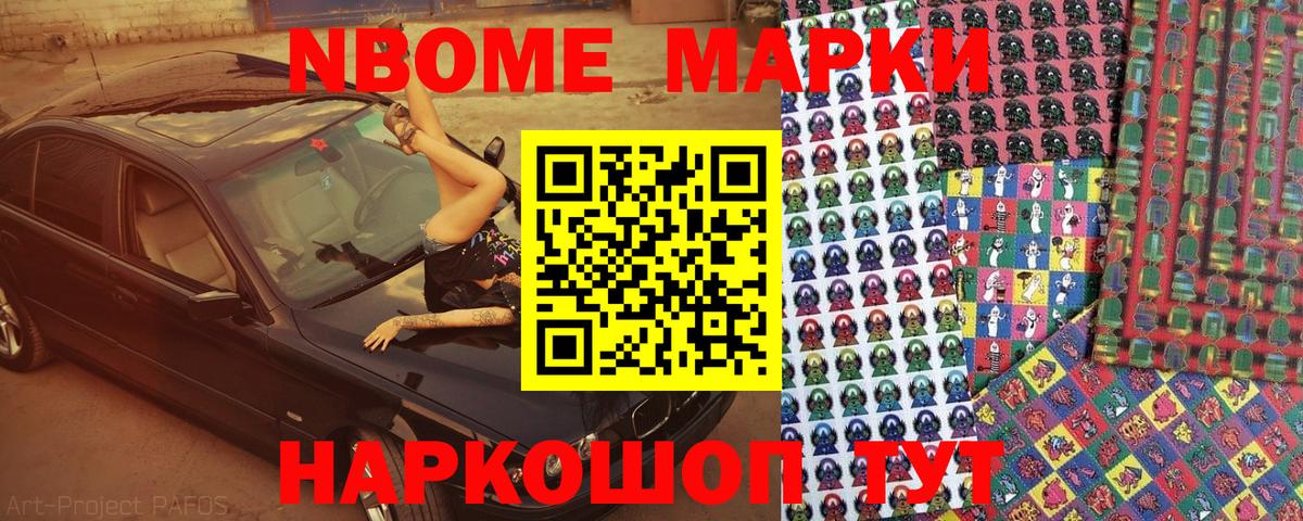 Марки N-bome 1500мкг Свободный